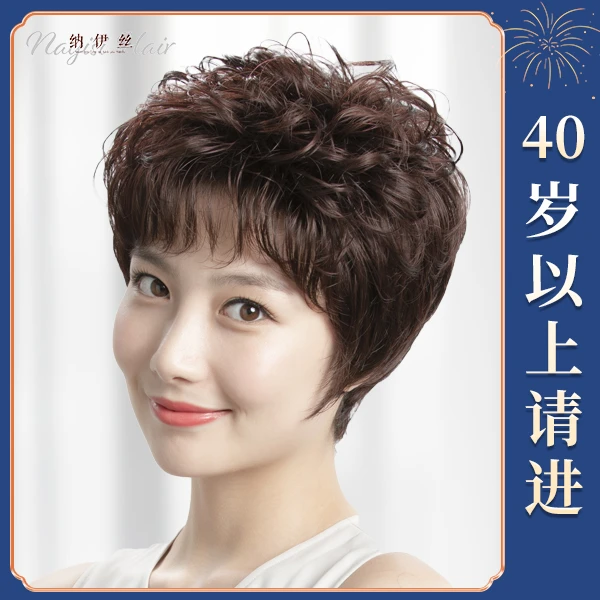 头皮短发女真发全真人发全头套式卷发发型假头发中老年妈妈款造型