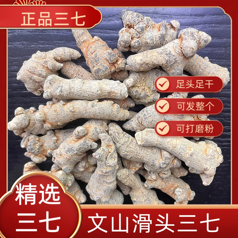 云南文山精选土特产正品正宗文山三七滋补优质货源50头250克500克