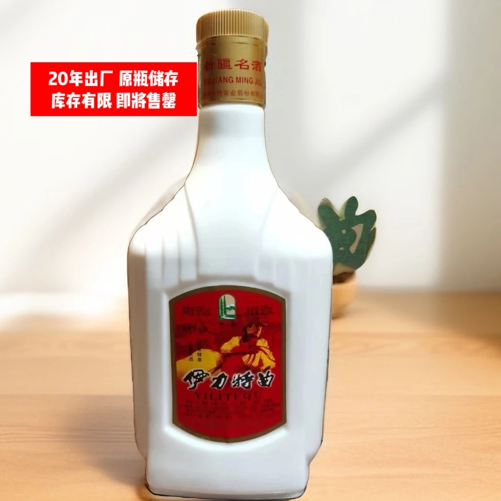 伊力牌20年浓香型绵柔经典伊力特英雄本色优级白瓷瓶50%vol500