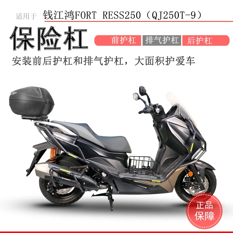 适用钱江鸿250保险杠前后护杠防摔保护杠QJ250T-9排气护杠改装件