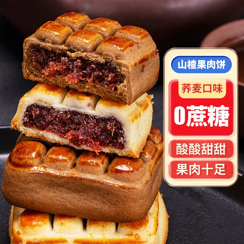 山楂果肉酥饼荞麦无蔗糖手工传统中式茶糕点心零食小吃口感松软