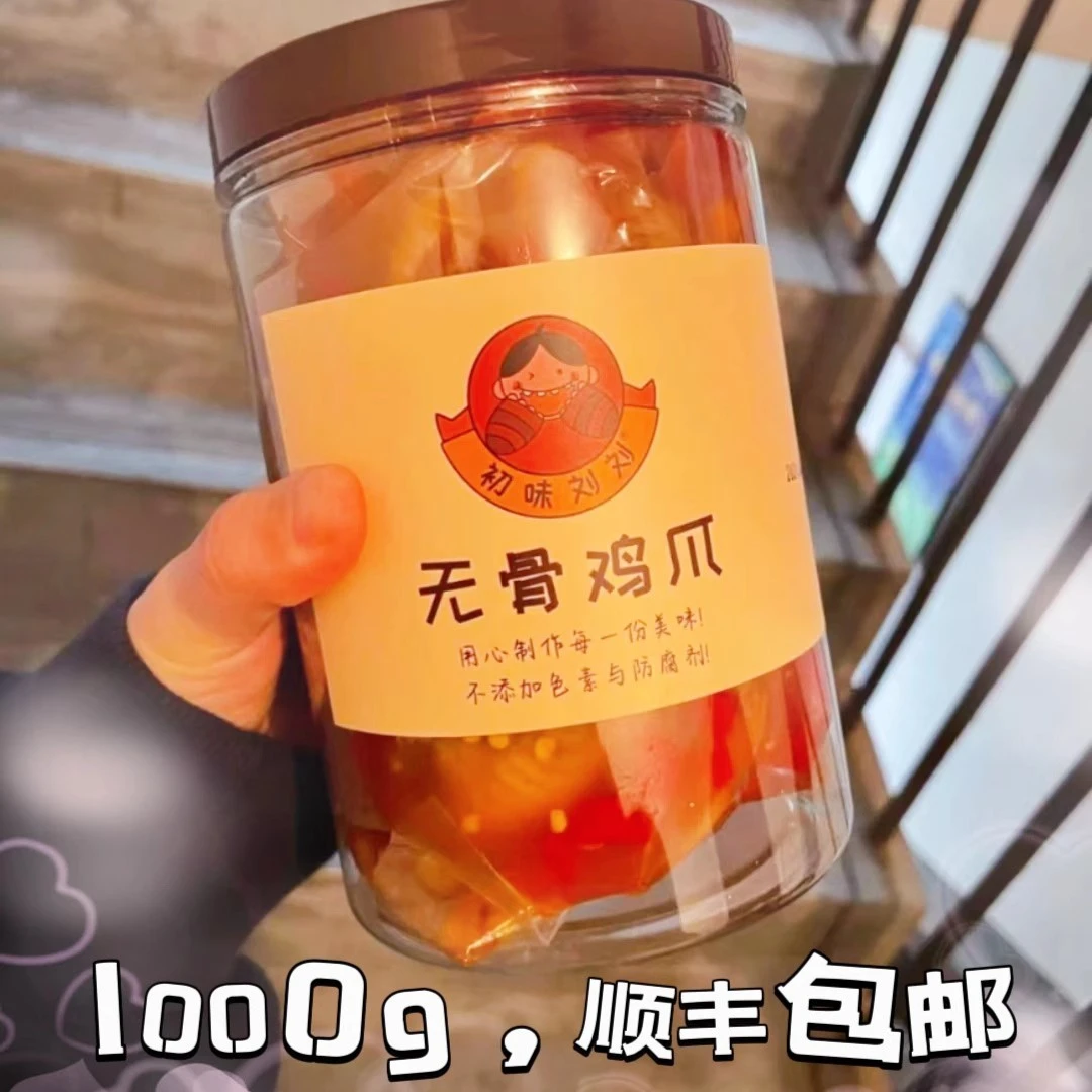初味刘刘 酸辣无骨鸡爪 开胃追剧零食1000g 顺丰包邮