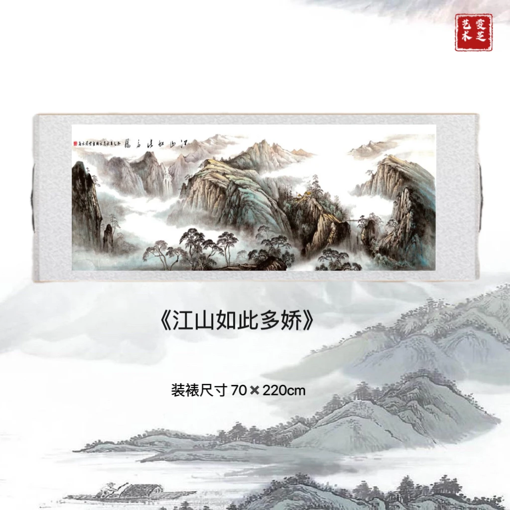 《江山如此多娇》宣纸纯手工装裱客厅办公室山水画挂画