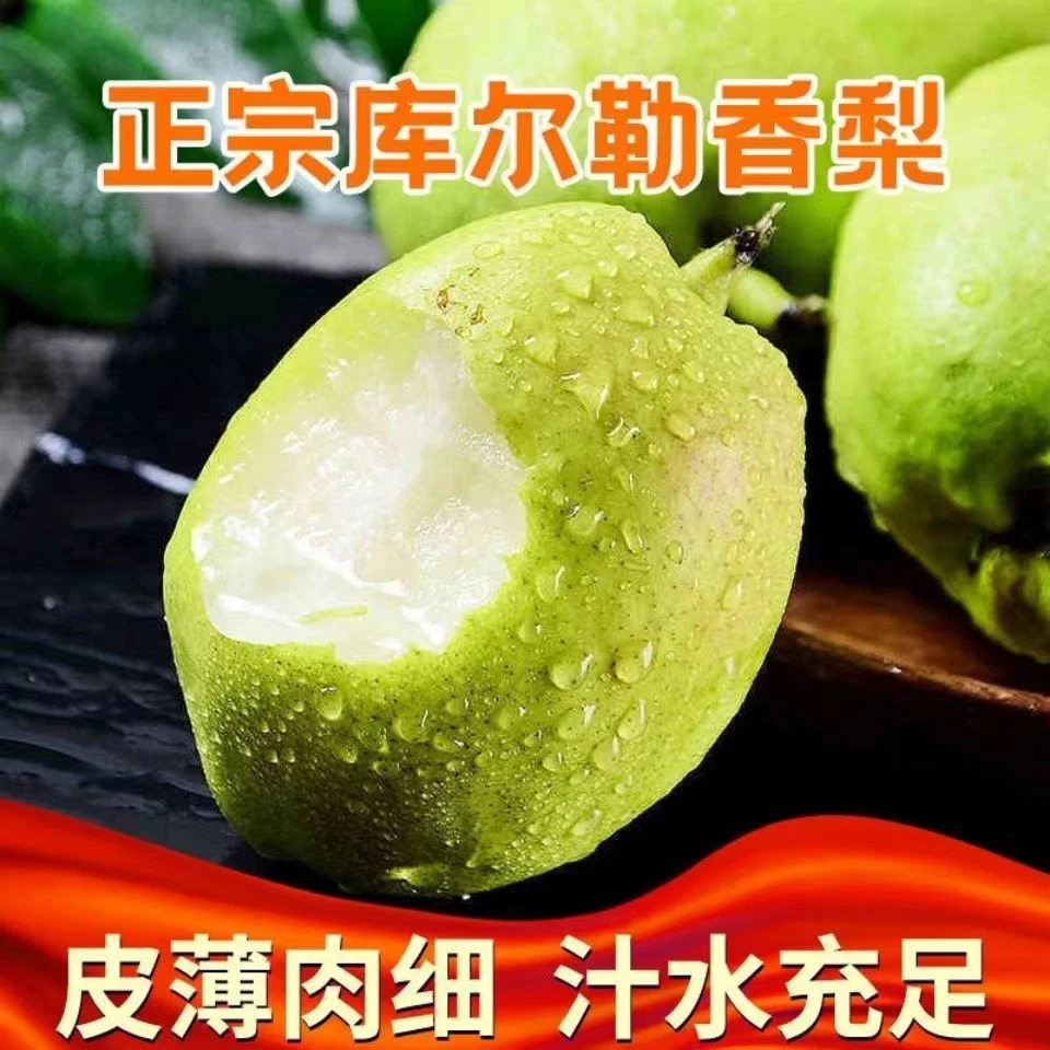 库尔勒香梨当季果园新采正宗新疆新鲜水果皮薄酥脆多汁甘甜清凉