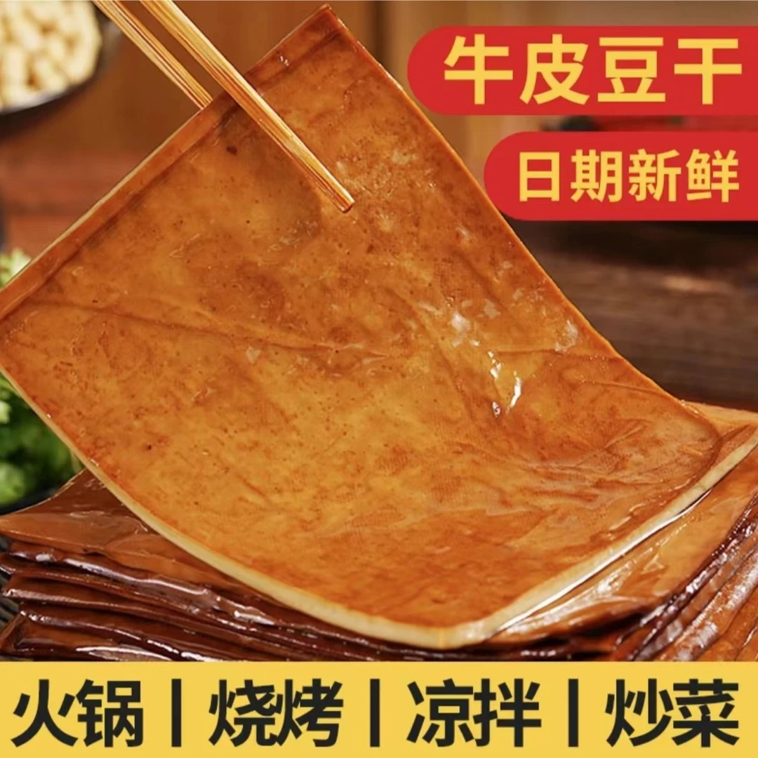 牛皮豆干四川广安特产火锅凉拌烧烤2包/6包10包包邮美味即食新鲜