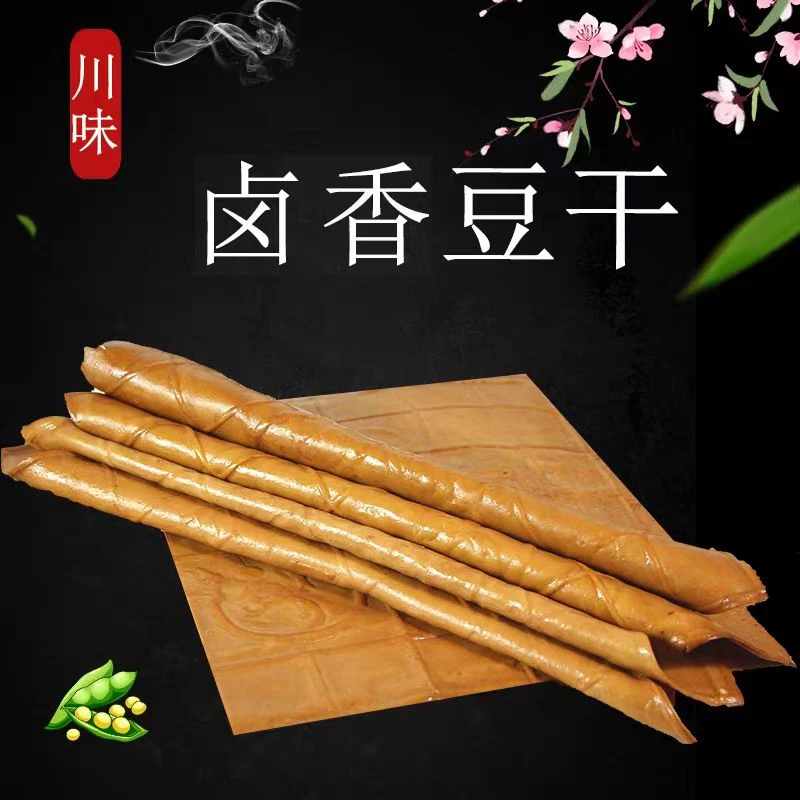 川渝牛皮豆干特产凉拌2袋/6袋/10袋包邮新鲜好吃（顾县镇特产）
