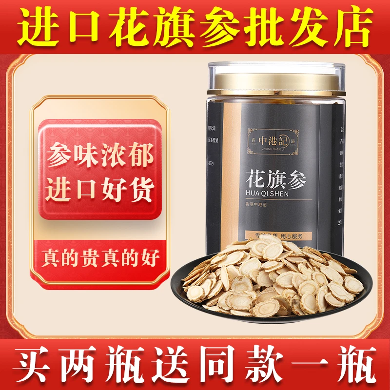 【买二送一】美国威州进口花旗参进口西洋参切片泡水送礼煲汤人参茶