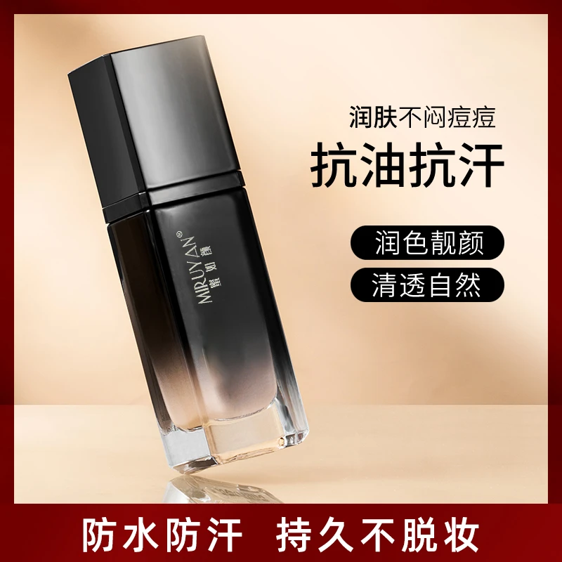 升级款蜜如颜黑松露粉底液遮瑕持久不脱妆不卡粉混油皮平价推荐女