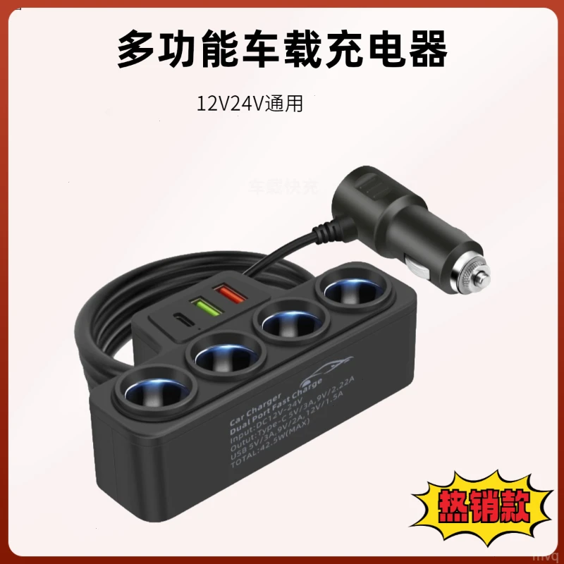 新款车载充电器快充车载一拖四转接器插头多功能大功率设备转接器