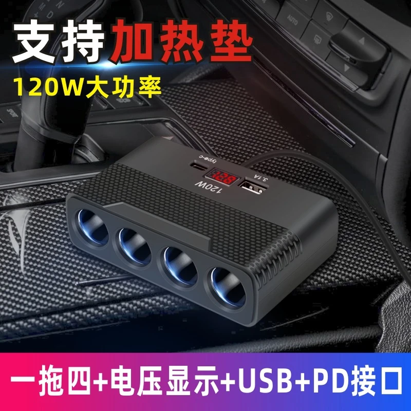 轿车货车一拖四充电器带电压显示汽车点烟器一分四车载转换器多孔