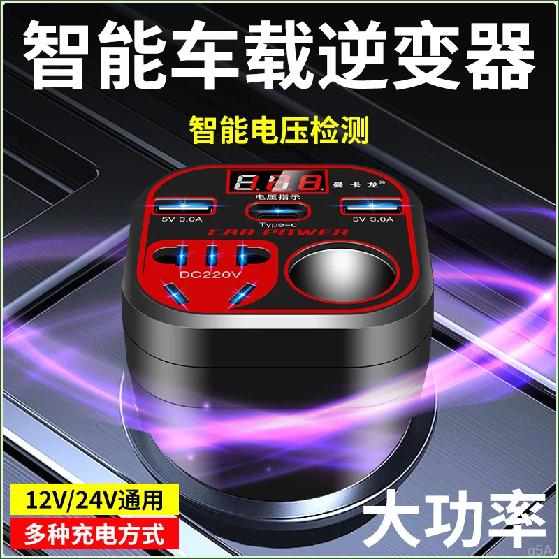 车载充电神器车载逆变器12V24V通用转220V汽车货车电源插座快充口
