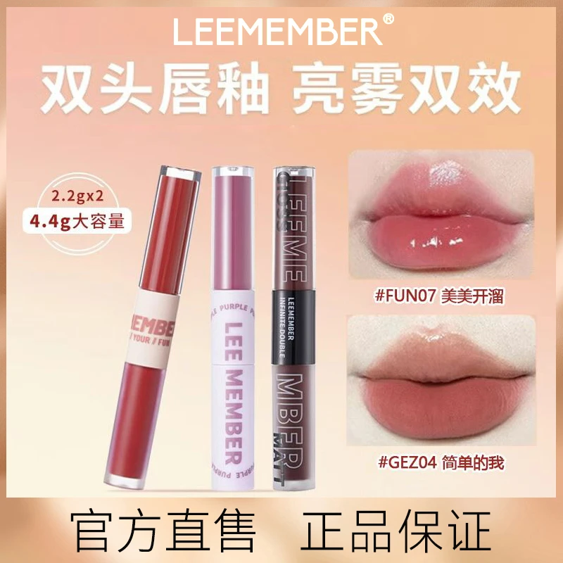 LEEMEMBER荔萌清醒放趣朦胧主义双头唇釉哑光唇泥润泽唇蜜GEZ02