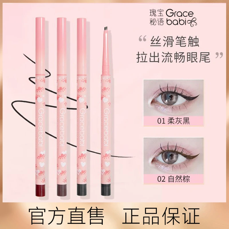 Gracebabi极细不晕染防水初学者卧蚕小扁头眼线胶笔神器新手防汗