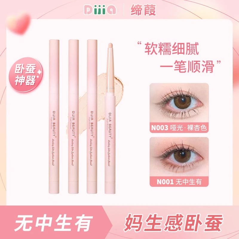 缔葭DIJIA卧蚕笔哑光阴影双头高光眼线胶勾勒唇线笔提亮眼影笔