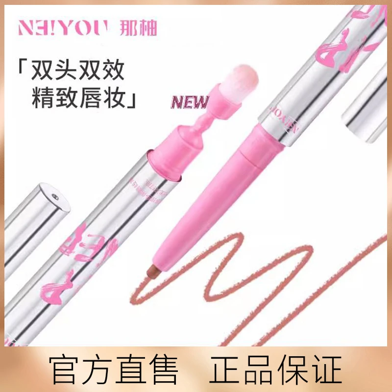 NEIYOU那柚双头唇线笔勾勒唇形防水持久裸色唇刷唇线笔不晕染便携