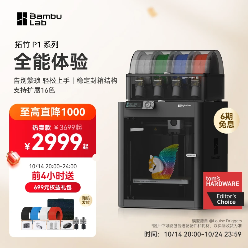 拓竹P1系列3D打印机桌面家用FDM全自动调平大尺寸多色高速P1SCP1P