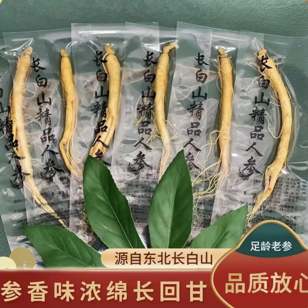 保鲜人参（泡酒、煲汤、炖菜）