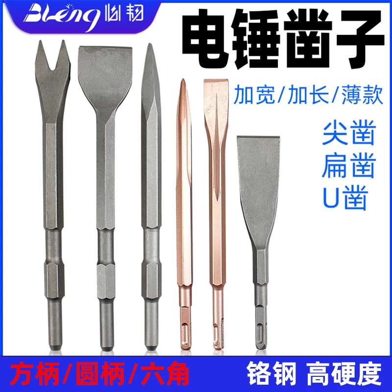 电锤凿子冲击钻头混凝土方柄圆柄六角尖扁凿开槽电镐铲头錾子加宽