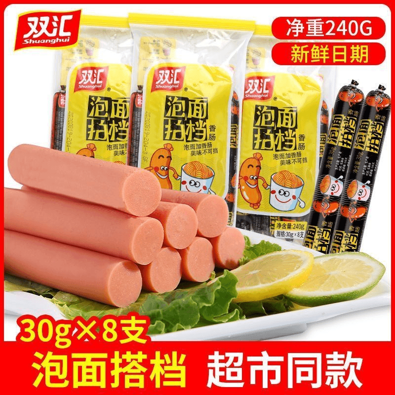 双汇火腿肠泡面拍档食用多规格装 办公室即食香肠休闲零食整箱