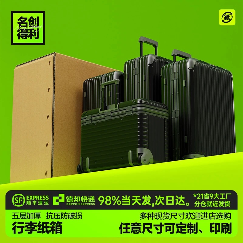 行李纸箱拉杆箱外包装箱打包快递箱运输22/24/26/28寸定制周转箱
