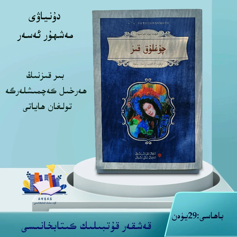 茶花女:维吾尔文