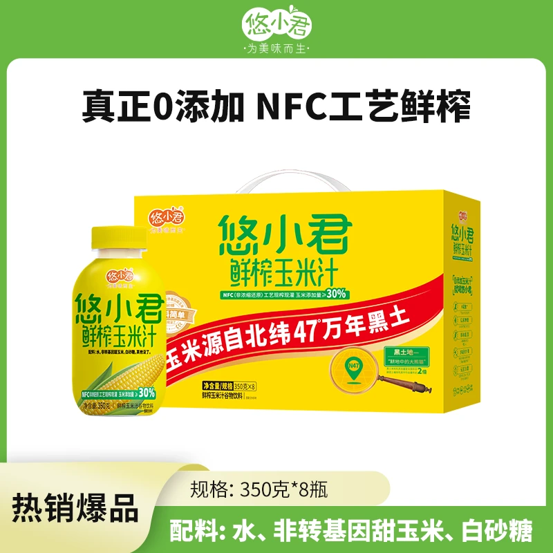 【悠小君】零添加鲜榨玉米汁新年礼盒装350克*8瓶