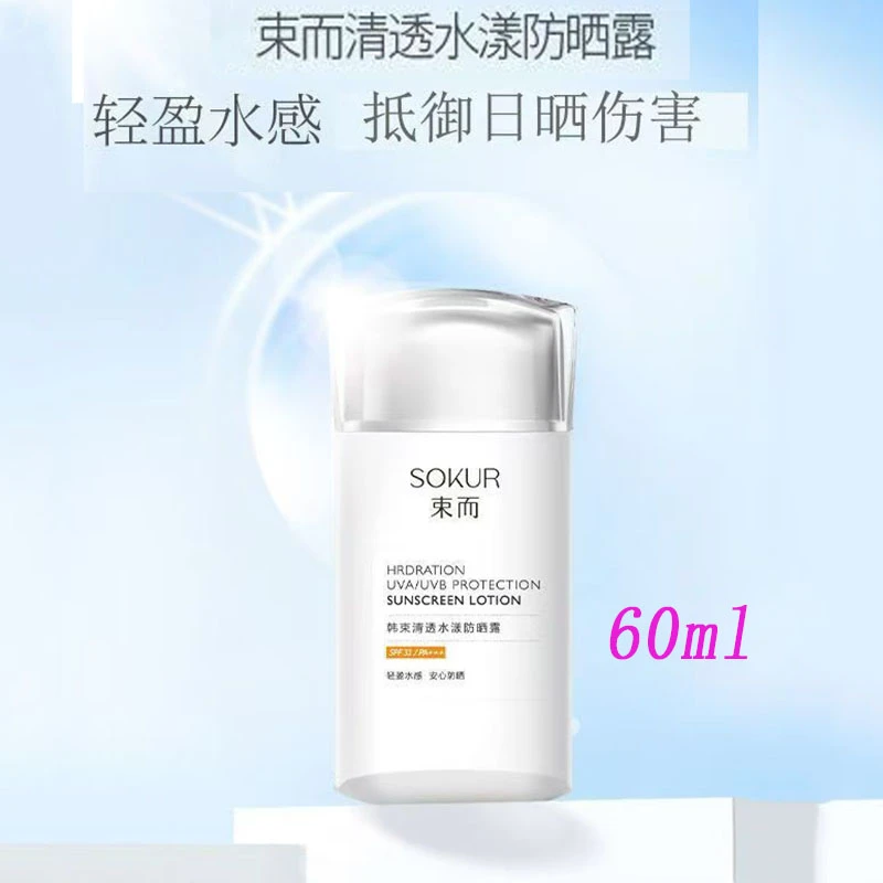 束而清透水漾防晒露防紫外线军训学生夏季秋季