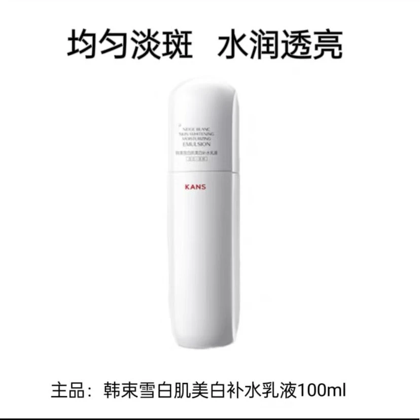 KANS/韩束白蛮腰臻白淡斑精华乳