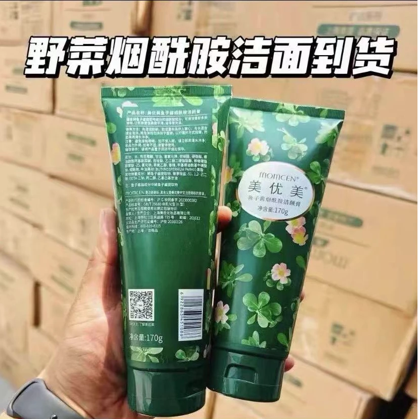 美优美烟酰胺洁颜膏洁面