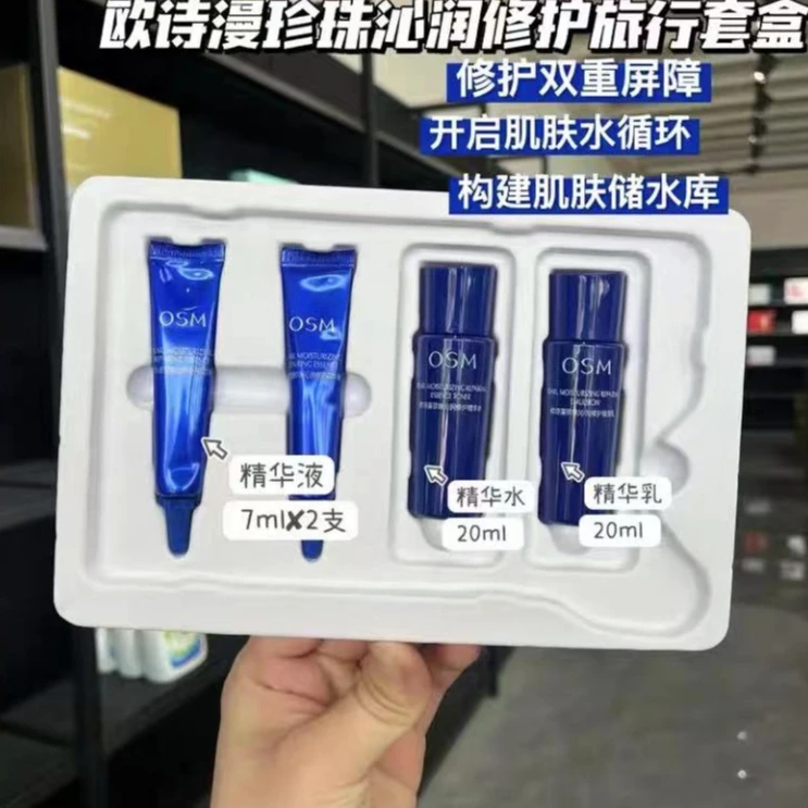 OSM/欧诗漫珍珠沁润修护旅行套盒