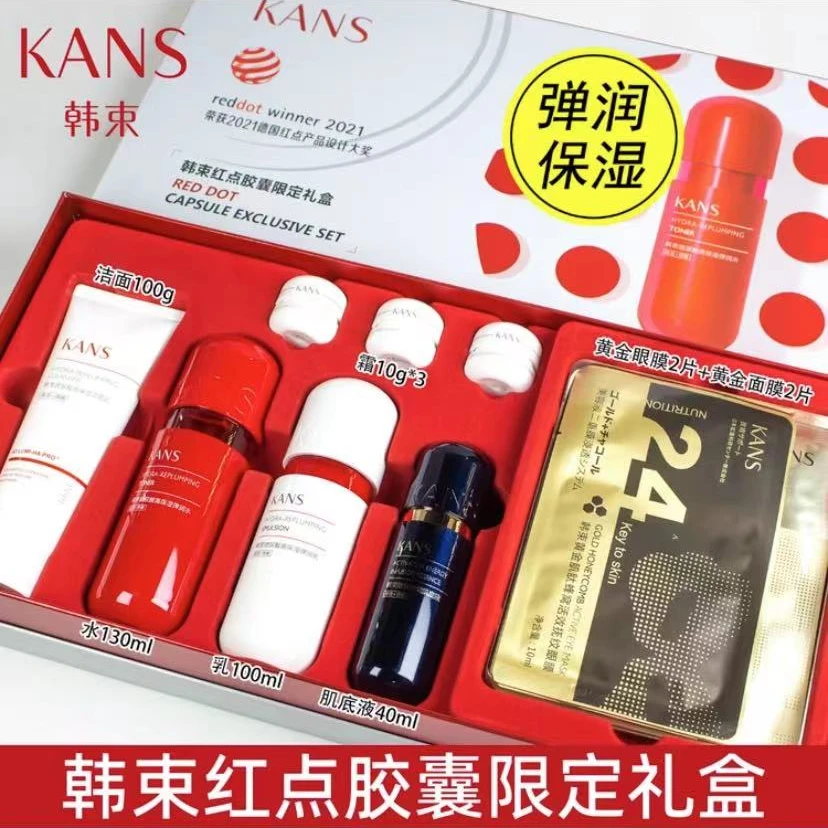 KANS/韩束红点胶囊限定礼盒