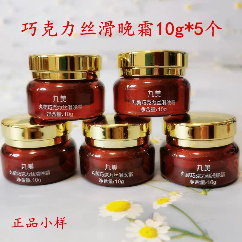 Marubi/丸美巧克力丝滑晚霜【到手5只】