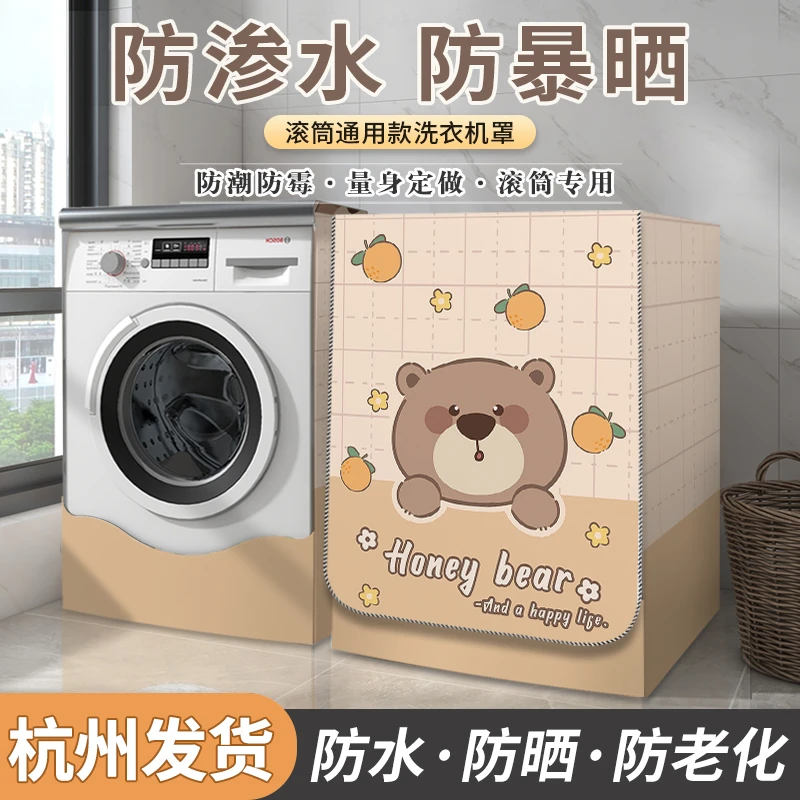 洗衣机防晒罩套防水通用波轮洗衣机罩套浴室专用洗衣机防尘罩阳台