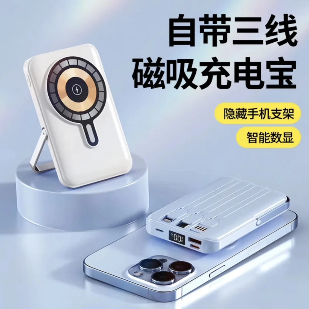 支架无线磁吸充电宝20000毫安自带三线22.5W快充便携快充充电宝