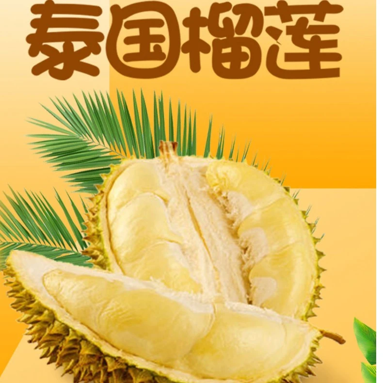【三亚同城小时达】2斤果肉泰国树熟新鲜金枕核小榴莲