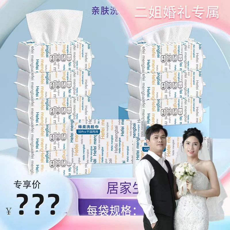 【二姐婚礼专属】10包洗脸巾一次性加厚柔软亲肤吸水母婴洁面巾h1