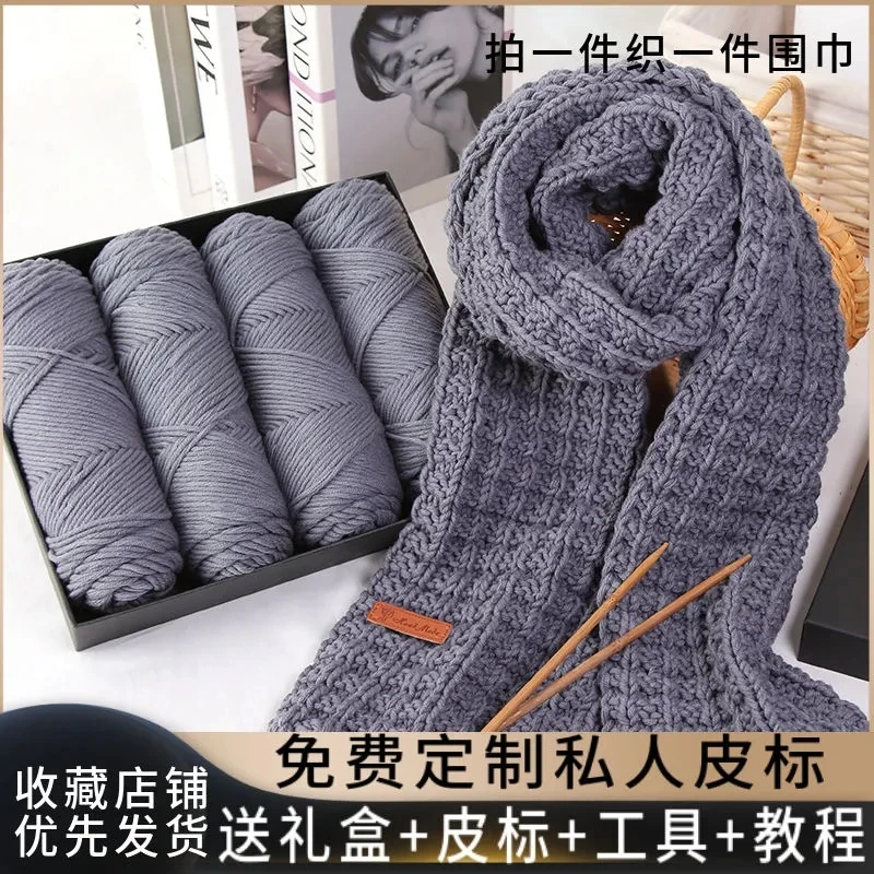 情人棉围巾线8股毛线团手工编织diy材料包自织围巾送男女朋友礼物