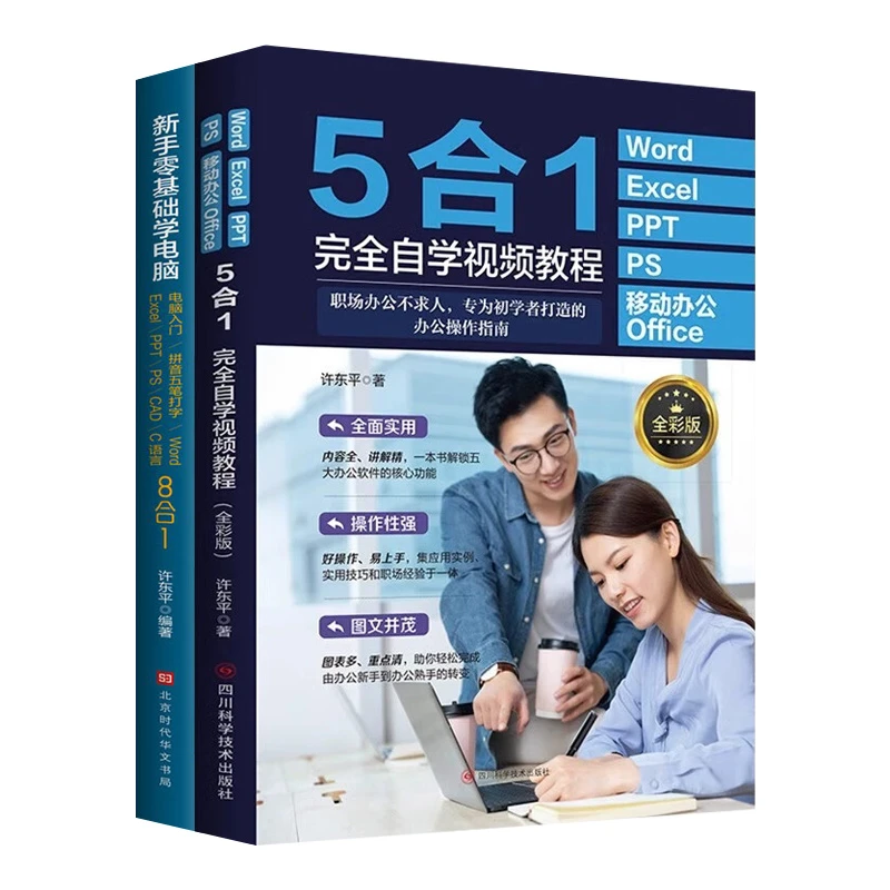 新手零基础学电脑五合一/八合一 电脑入门到精通轻松学电脑学软件
