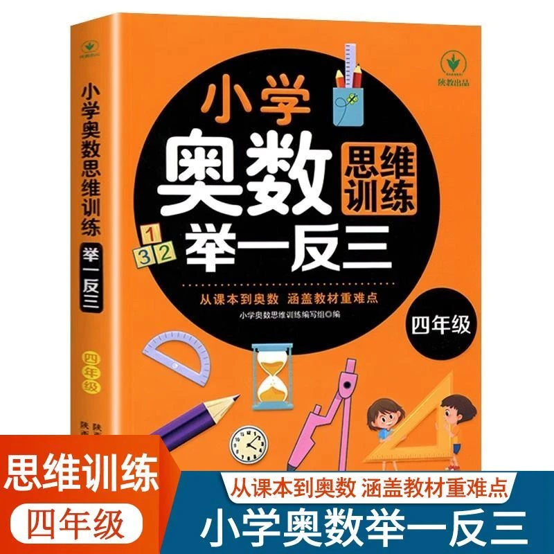 小学奥数举一反三四年级奥数思维训练题数学练习题专项强化训练
