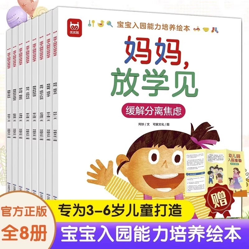 宝宝入园能力培养绘本入园准备幼儿园阅读绘本儿童绘本2到6岁小班