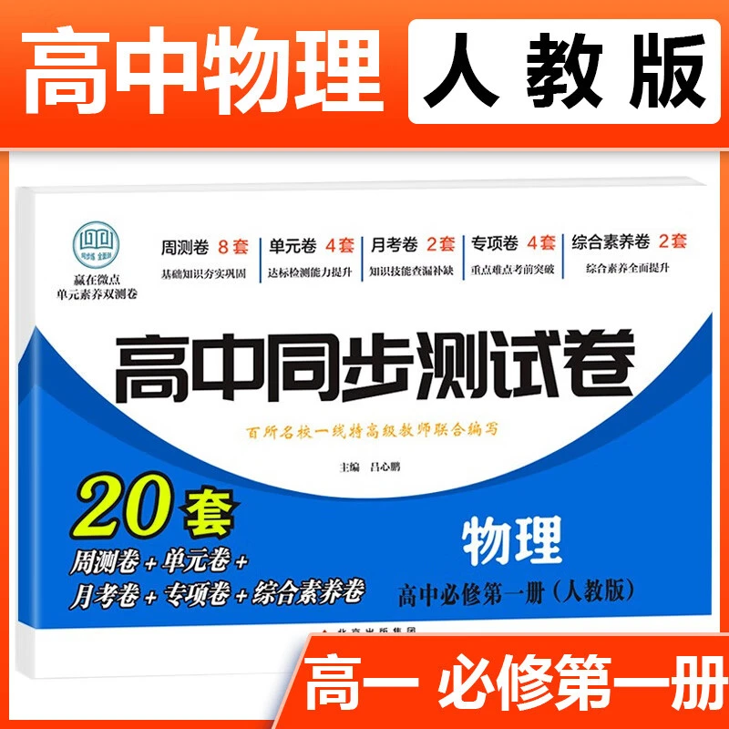 高一物理测试卷高中必修一必刷基础练习题高中同步测试卷人教版