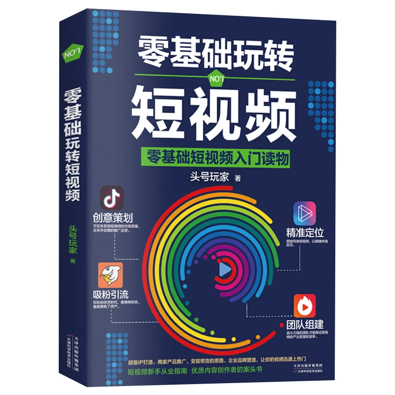 从零开始学做视频剪辑手机摄影从入门到精通剪映手机拍照技巧正版