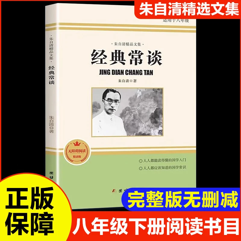 经典常谈朱自清钢铁是怎样炼成的原著八年级下册必读名著课外书籍