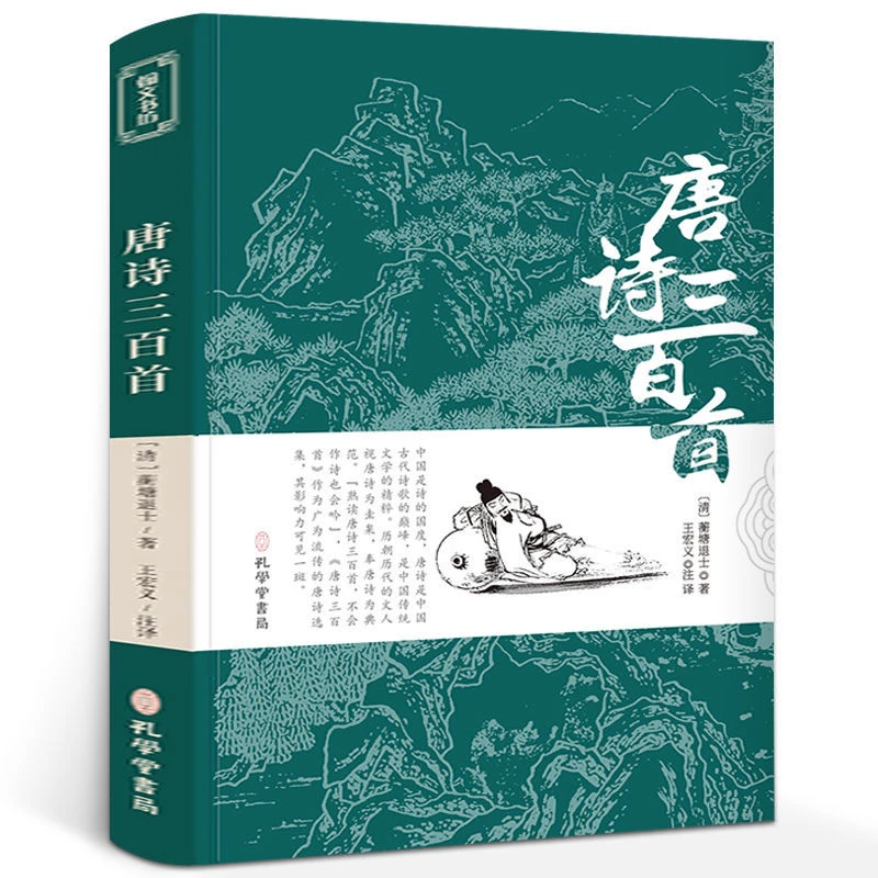 唐诗宋词三百首正版全集完整版带注解译文古诗词大全集书鉴赏辞典