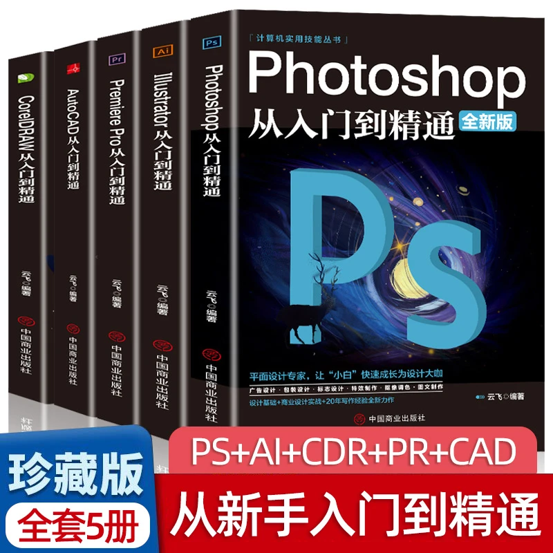全五册ps+AI教程书籍中文版Illustrator完全自学教程图形图像处理