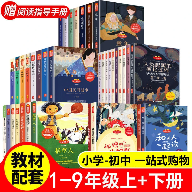 【1-9年级必读书】小学生初中生快乐读书吧123456789年级上下册书籍