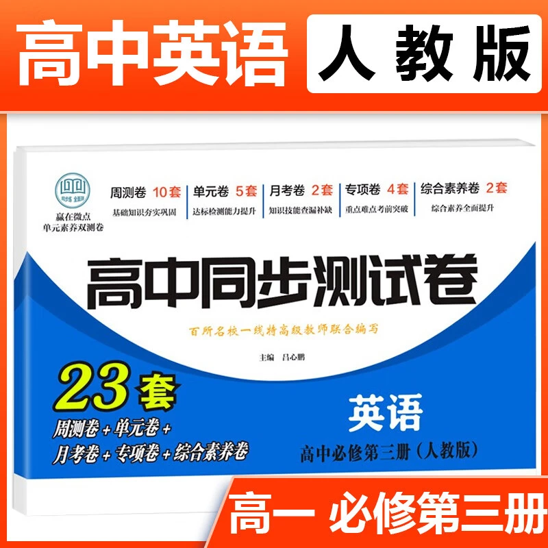 高一英语测试卷高中必修第三册必刷基础练习题同步测试卷人教版