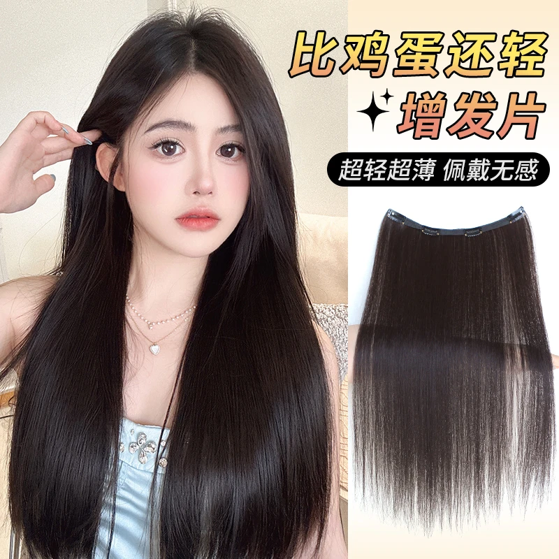 超轻薄羽毛感假发片女长直发一片式无痕隐形蓬松增发量神器接发片