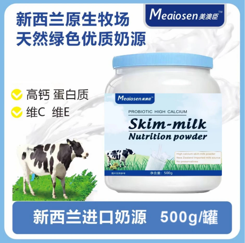 【买一送一 500g*2罐】 新西兰奶源高钙牛乳粉