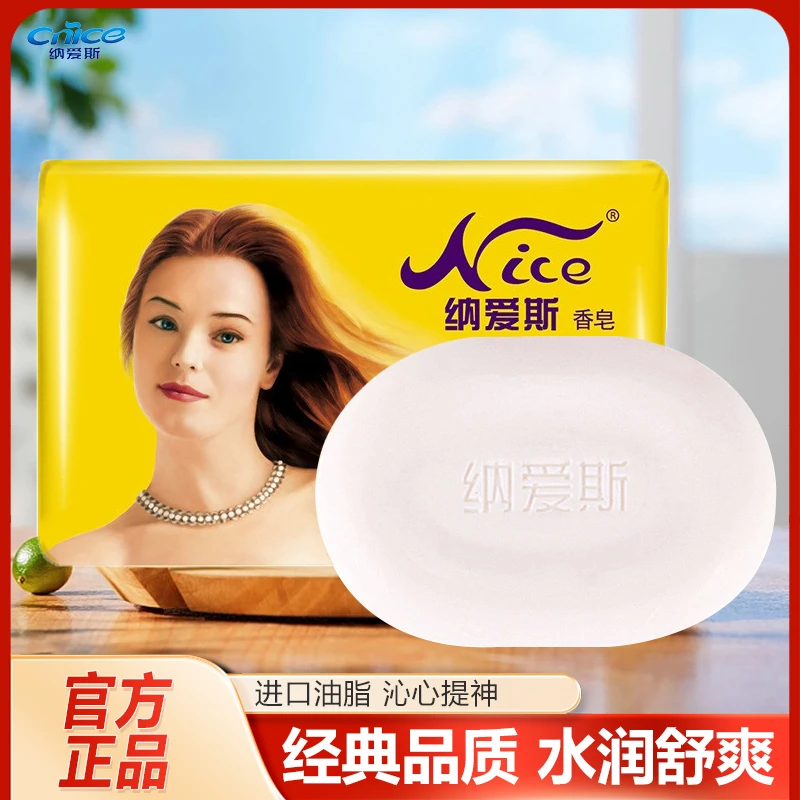 纳爱斯香皂男女士洗脸沐浴皂水润舒爽长久留香精华皂大品牌正品